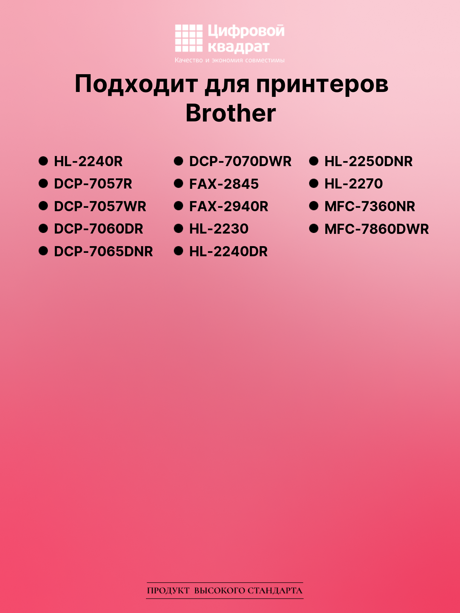 Картридж для Brother HL-2240R (TN-2275), HL-2240DR 2