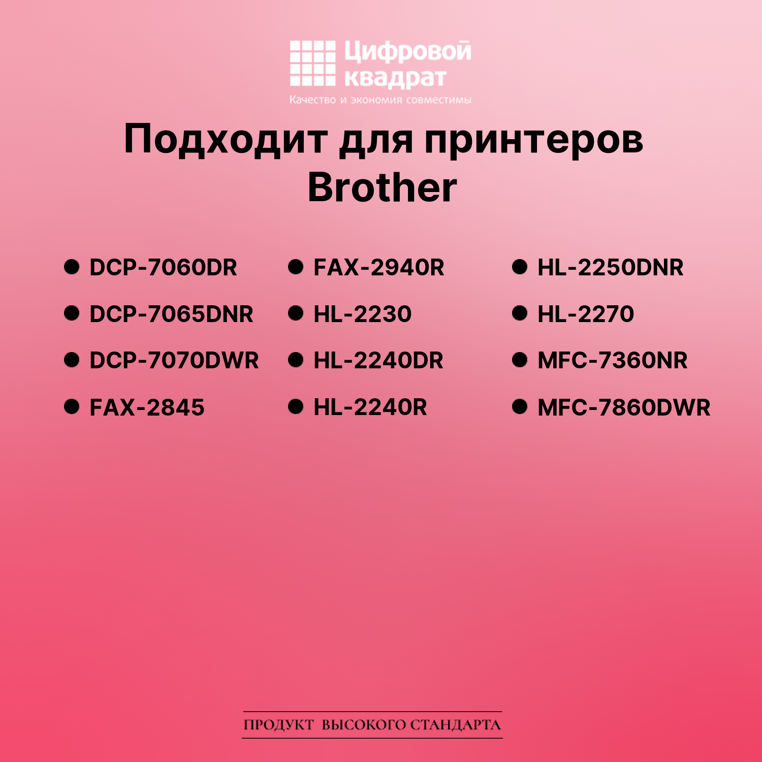 Картридж для Brother DCP-7060DR совместимый 2