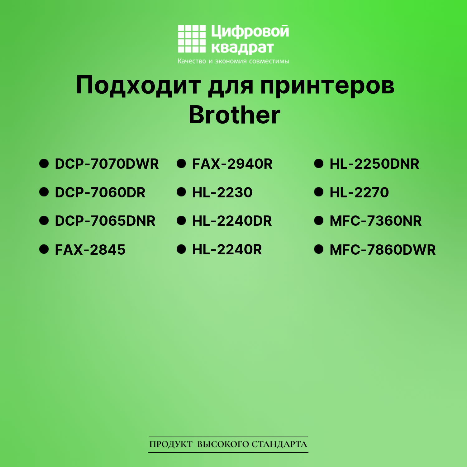 Картридж для Brother DCP-7070DWR совместимый 2
