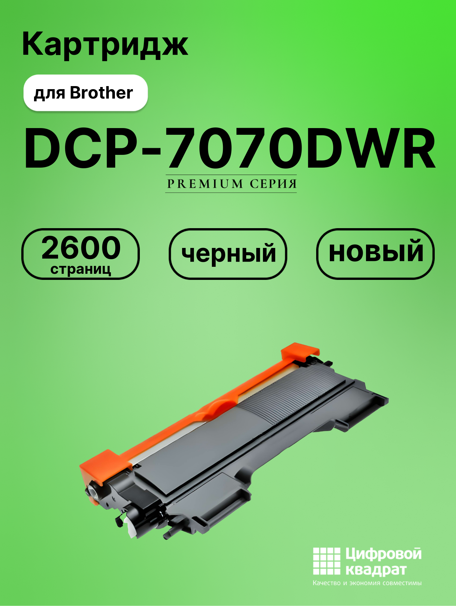 Картридж для Brother DCP-7070DWR (TN-2275), FAX-2845