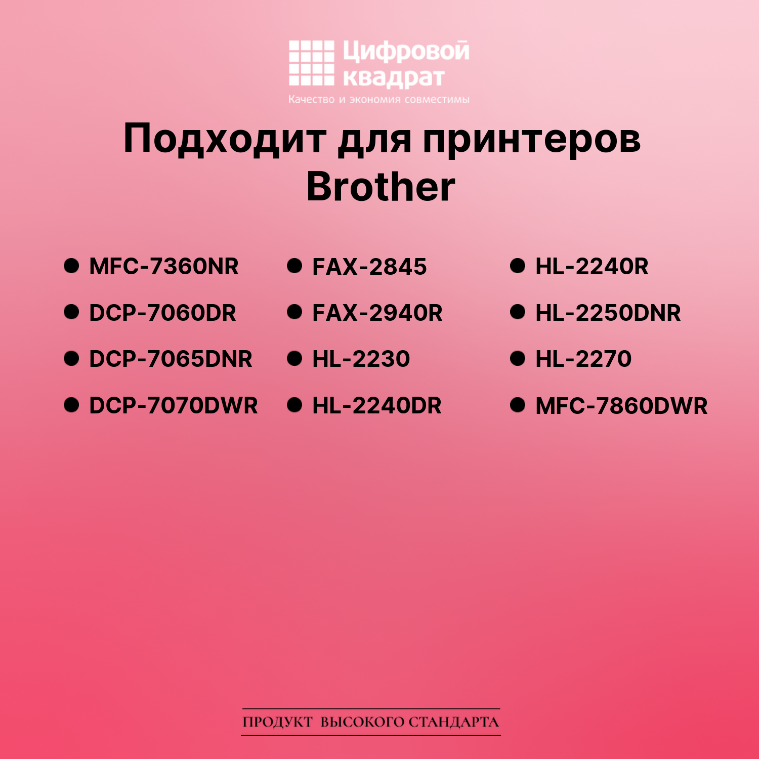Картридж для Brother MFC-7360NR совместимый 2