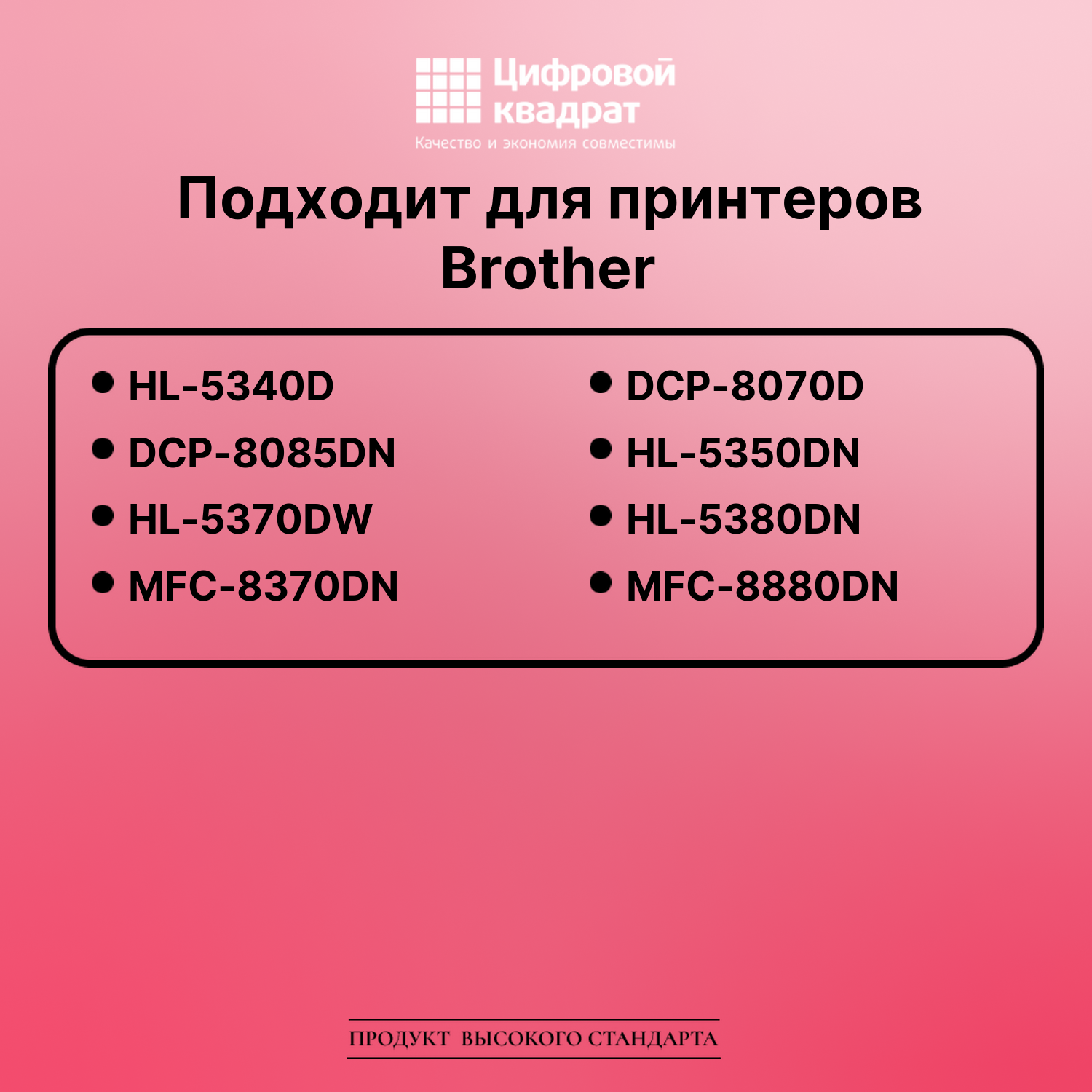 Картридж для Brother HL-5340D совместимый 2