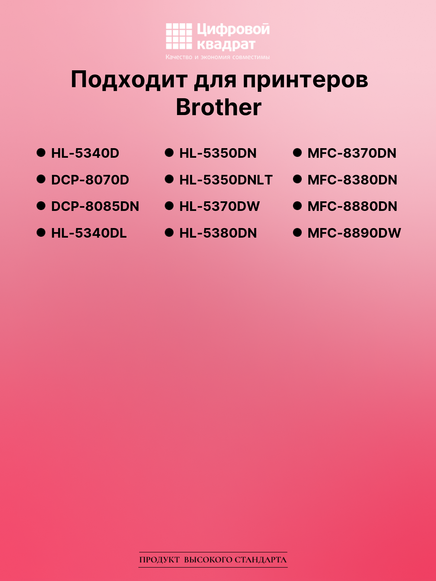 Картридж для Brother HL-5340D совместимый 2