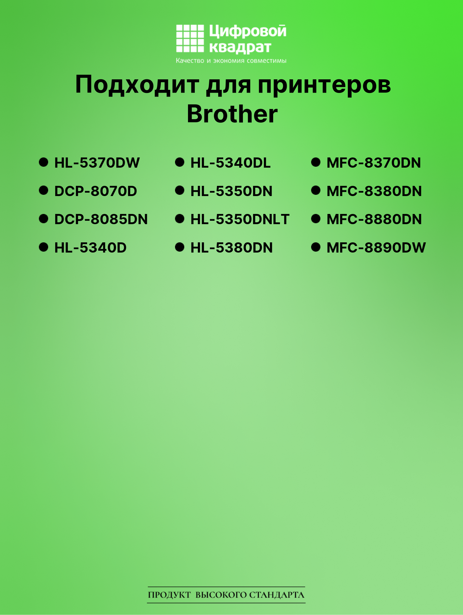 Картридж для Brother HL-5370DW совместимый 2