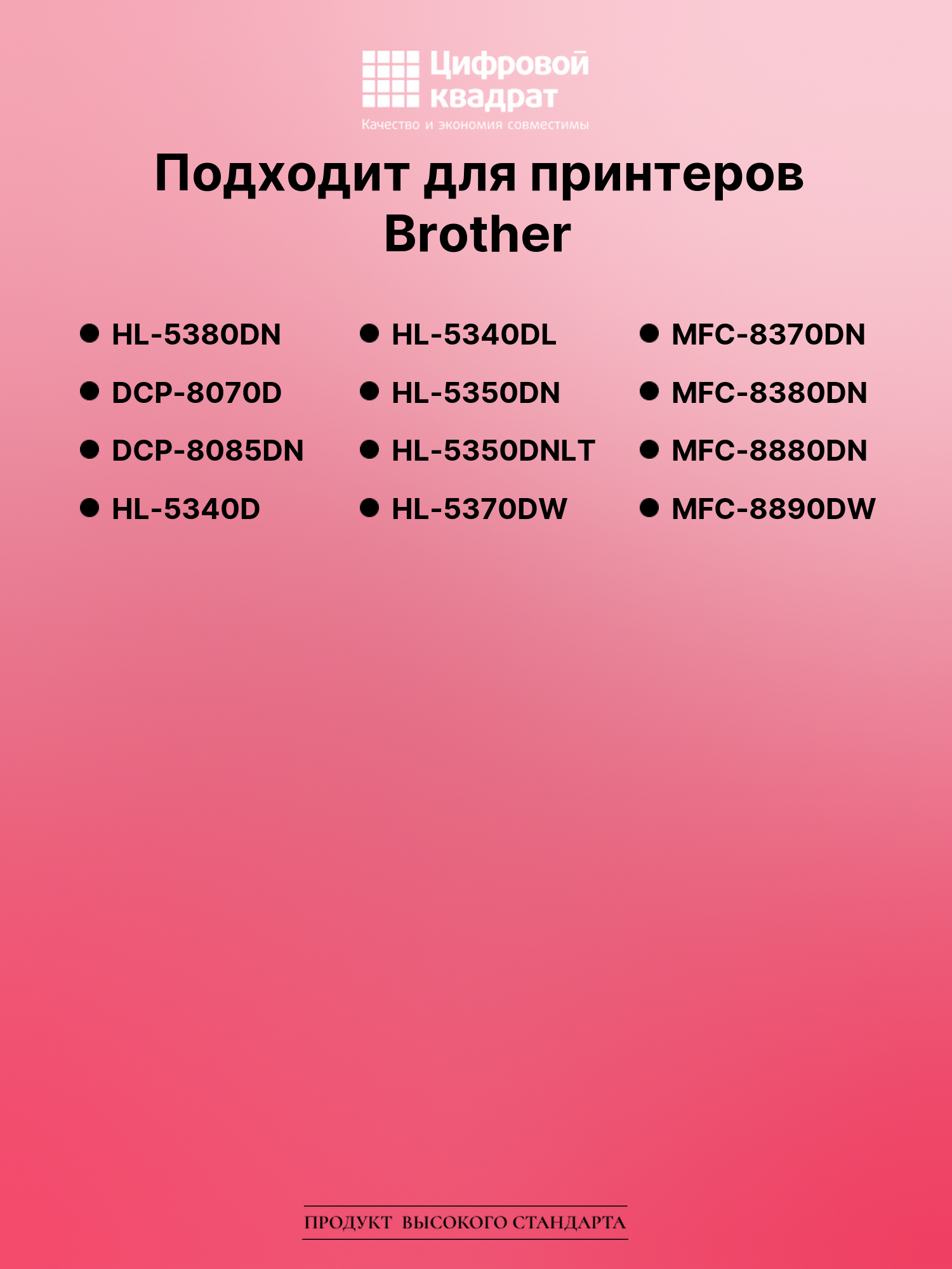 Картридж для Brother HL-5380DN совместимый 2