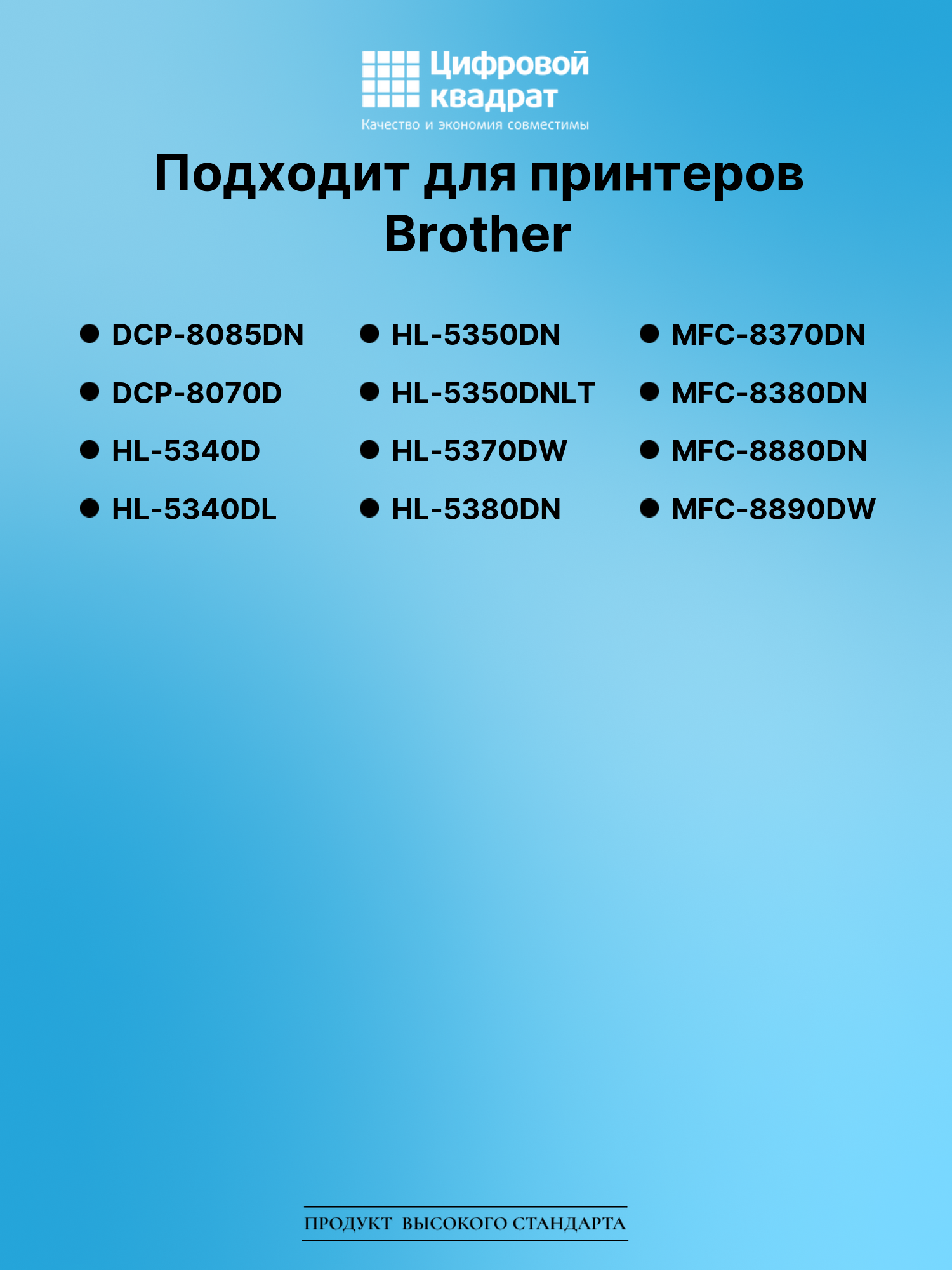 Картридж для Brother DCP-8085DN совместимый 2