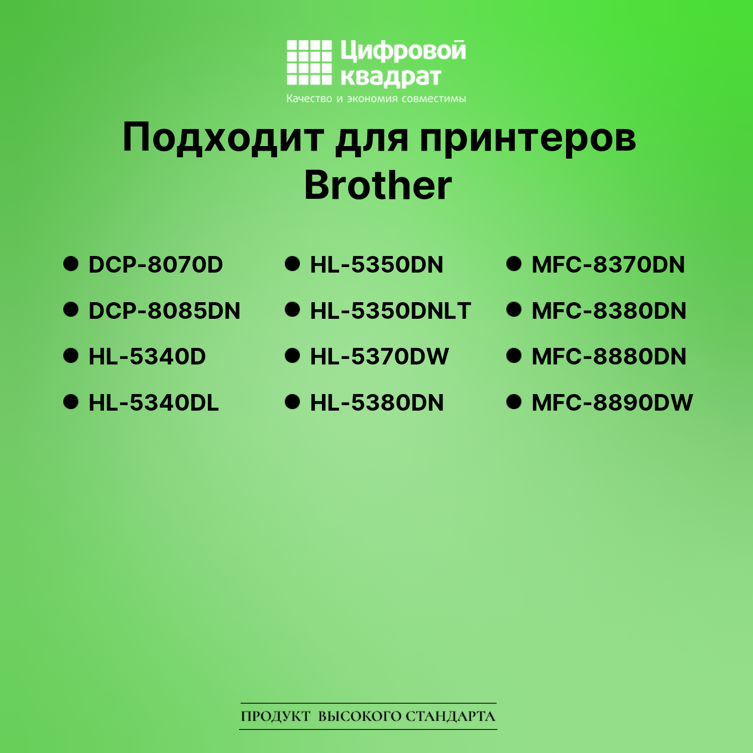 Картридж для Brother DCP-8070D совместимый 2