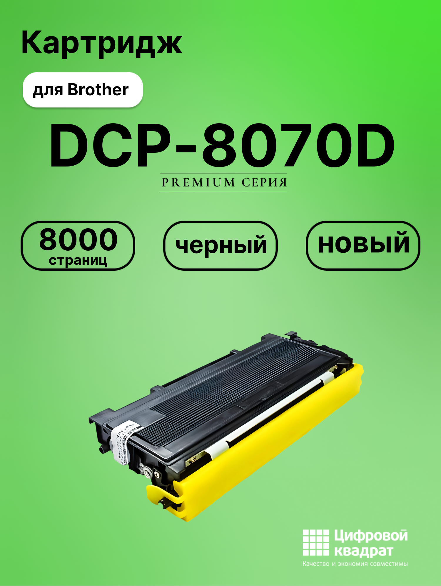 Картридж для Brother DCP-8070D (TN-3280), HL-5340DL