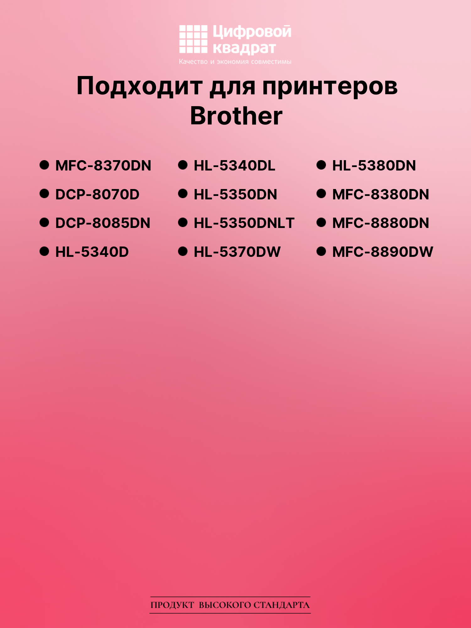 Картридж для Brother MFC-8370DN совместимый 2