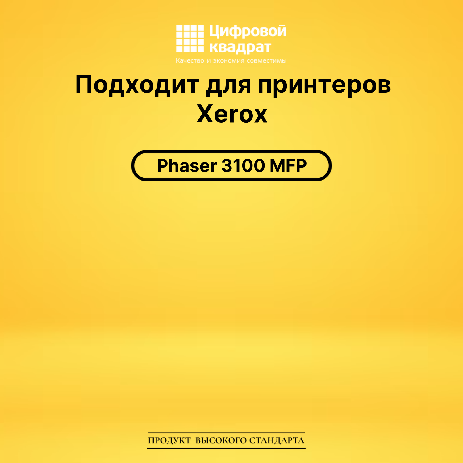 Картридж 106R01378 Xerox совместимый 2
