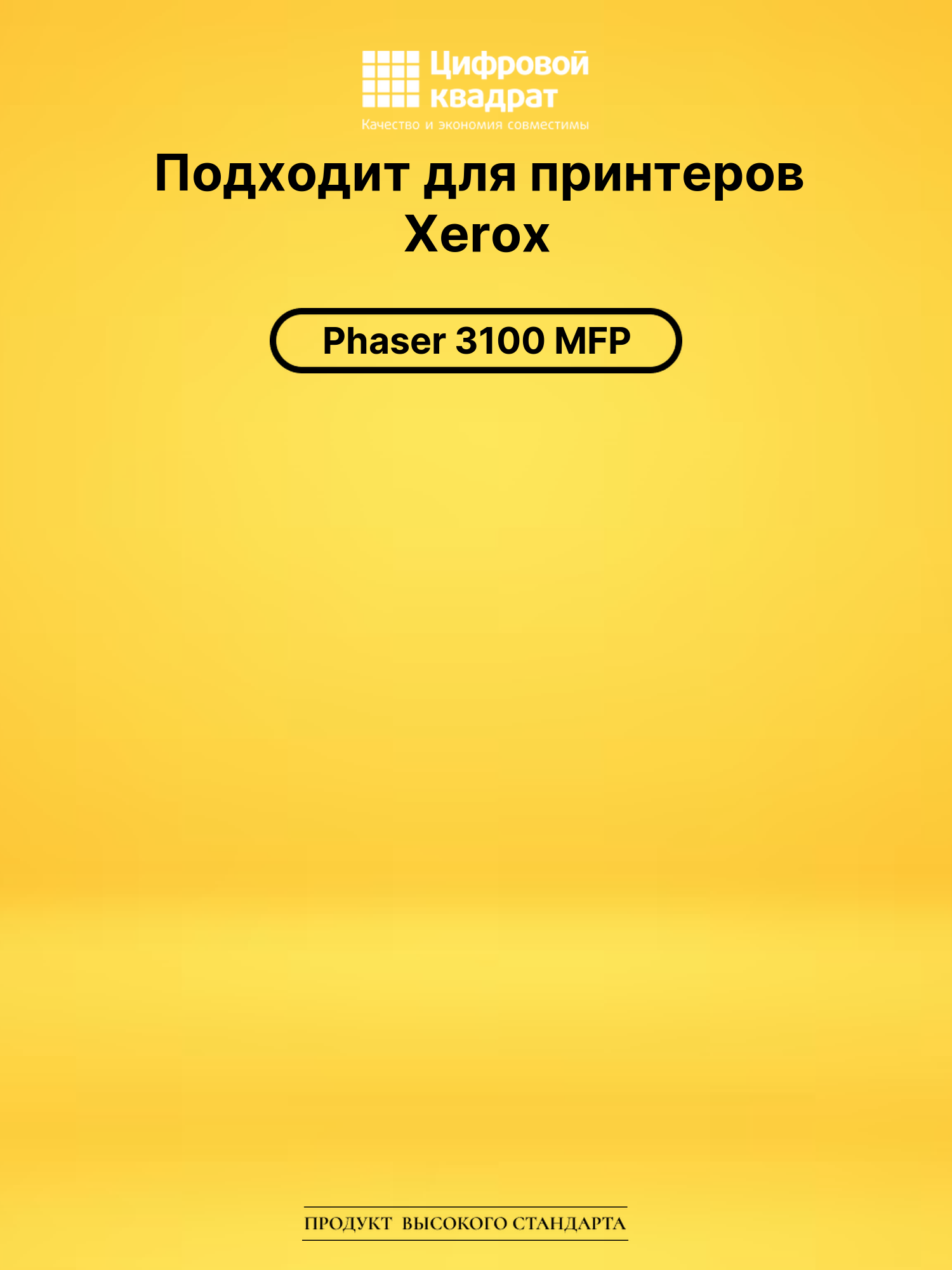 Картридж 106R01378 Xerox совместимый 2