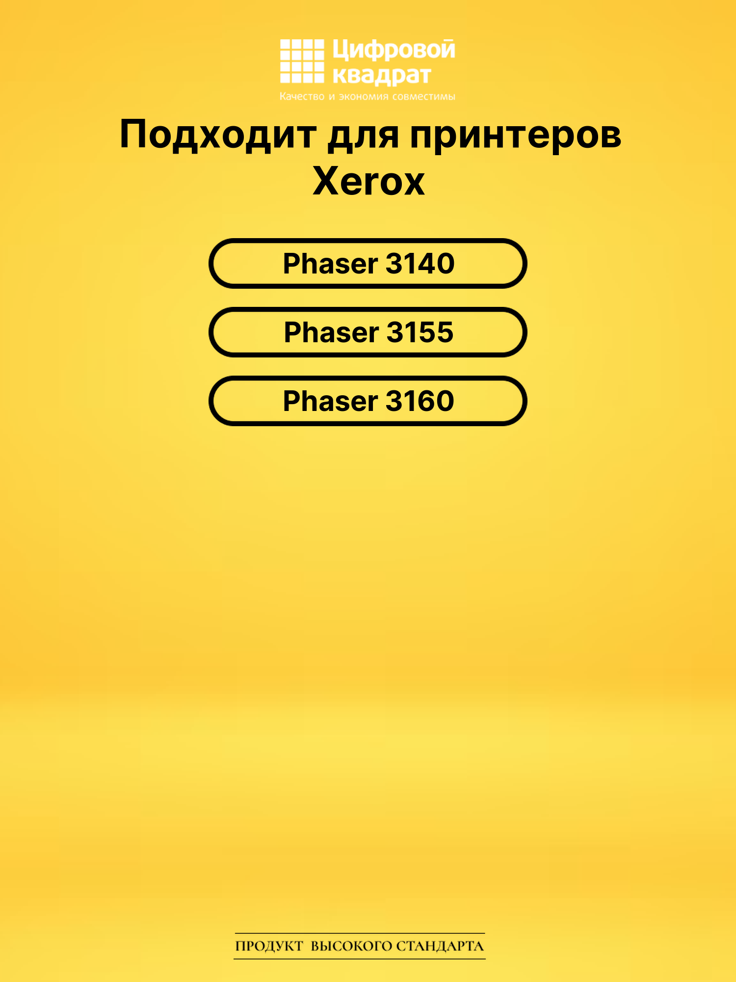 Картридж 108R00909 для Xerox Phaser 3140 черный 2