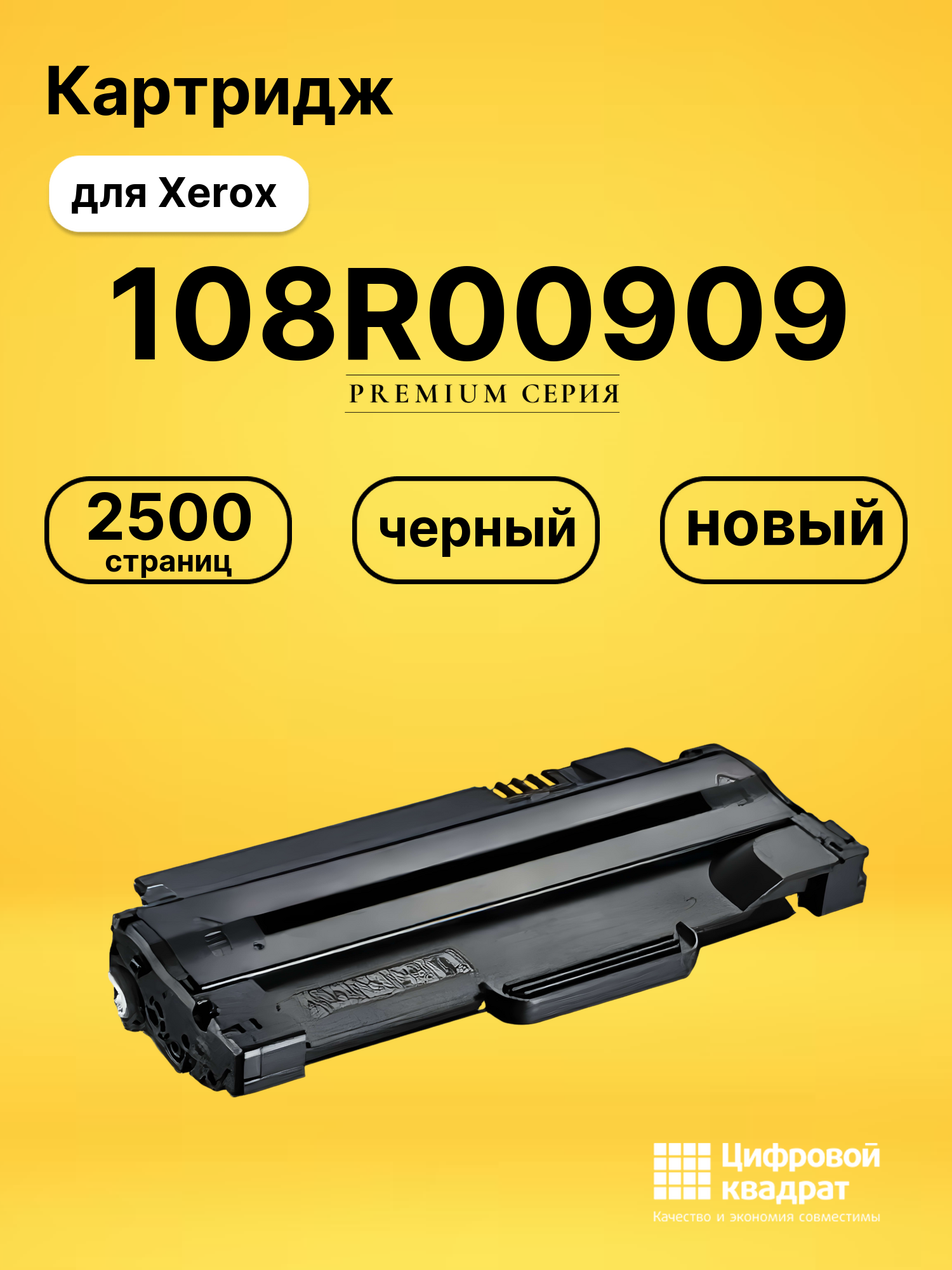 Картридж 108R00909 для Xerox Phaser 3140 черный