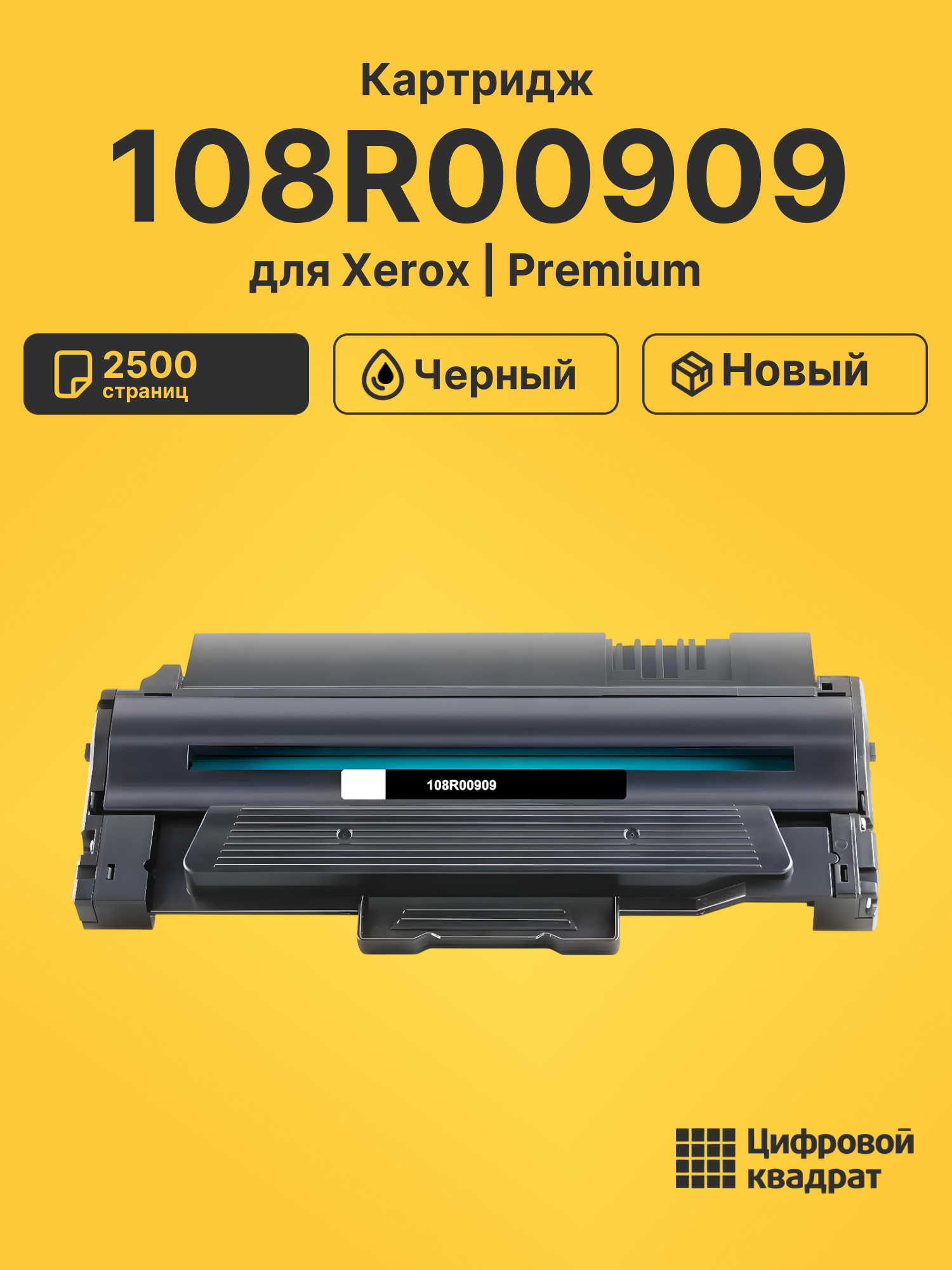 Картридж 108R00909 для Xerox Phaser 3140 черный