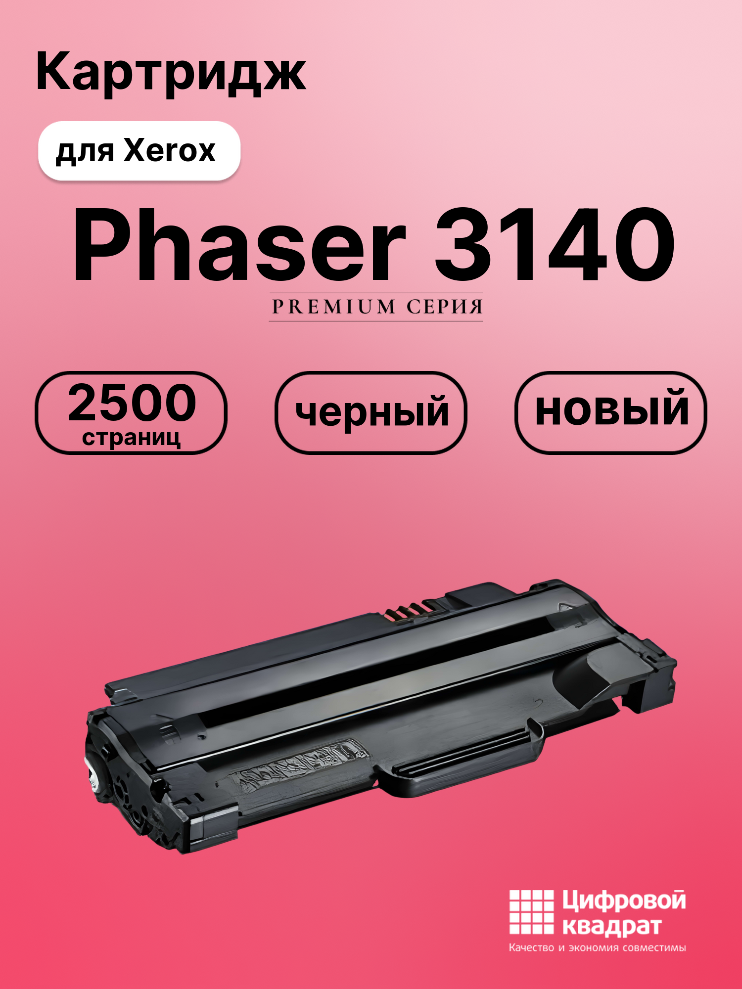 Картридж для Xerox Phaser 3140 (108R00909),
