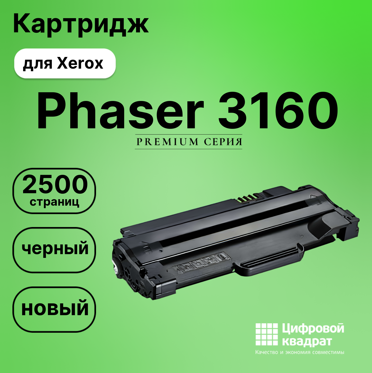 Картридж для Xerox Phaser 3160 (108R00909),