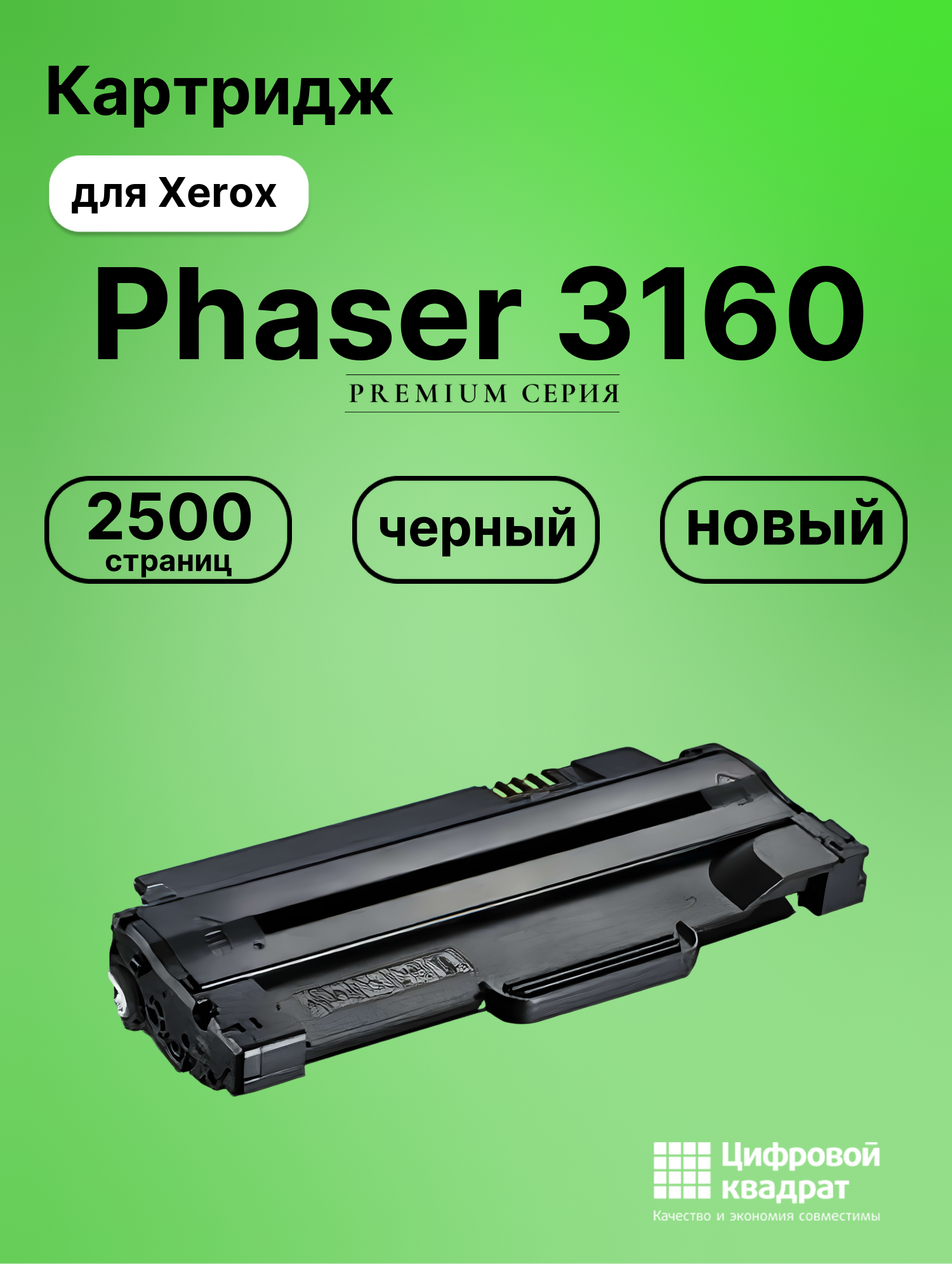 Картридж для Xerox Phaser 3160 (108R00909),