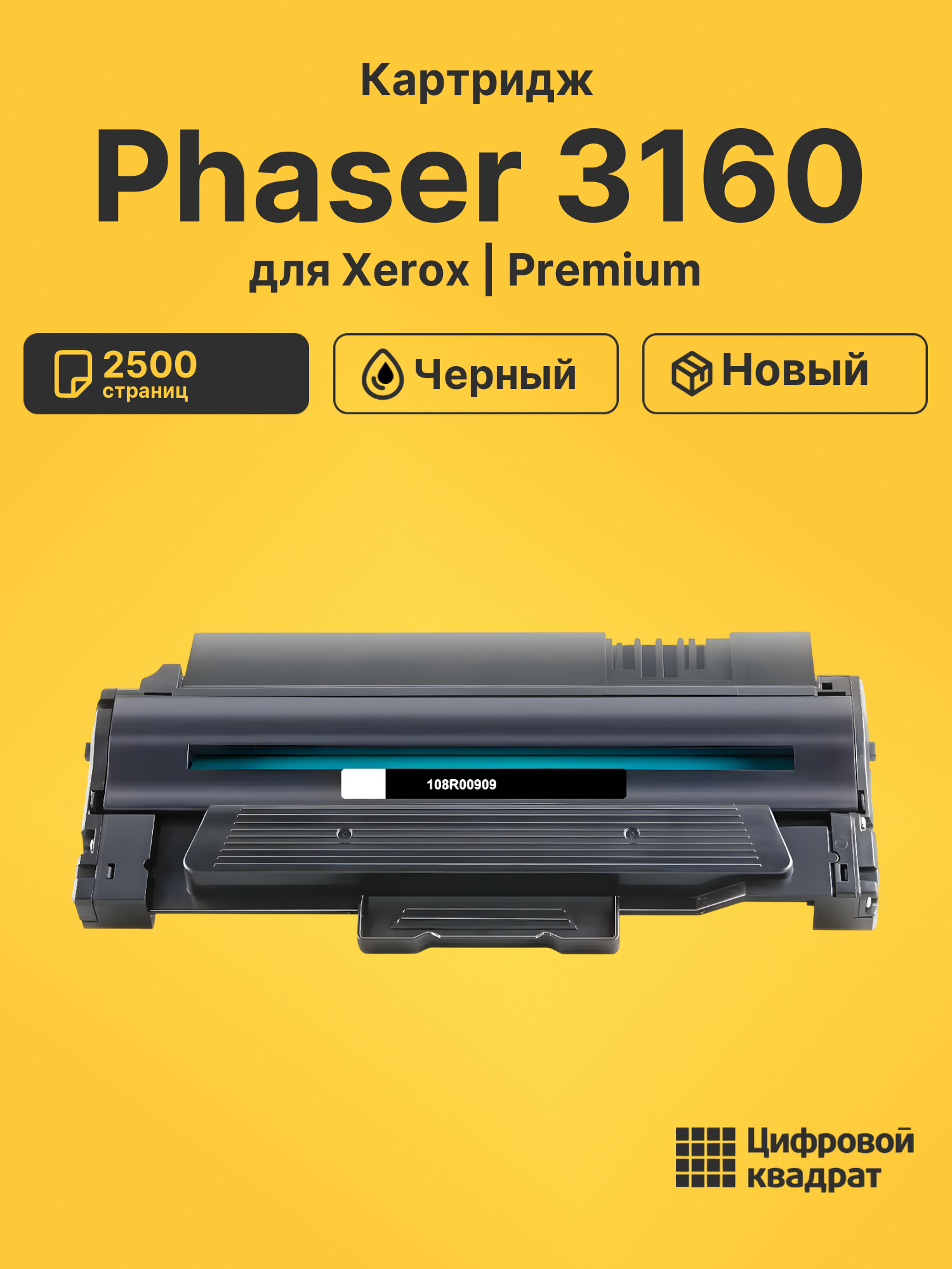 Картридж для Xerox Phaser 3160 (108R00909)