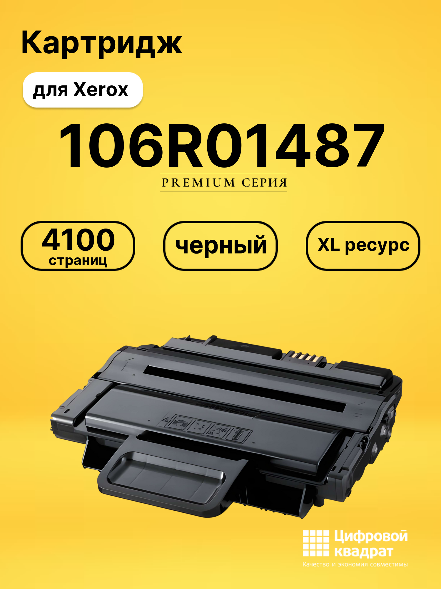 Картридж 106R01487 для Xerox WC 3210, WC 3220 черный