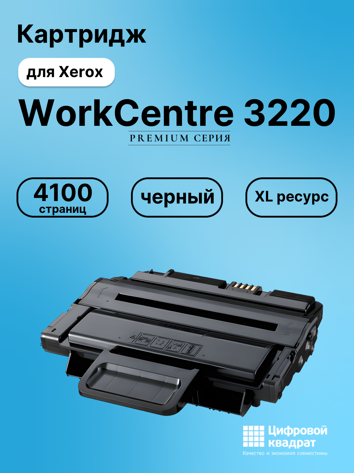 Картридж для Xerox WorkCentre 3220 (106R01487),