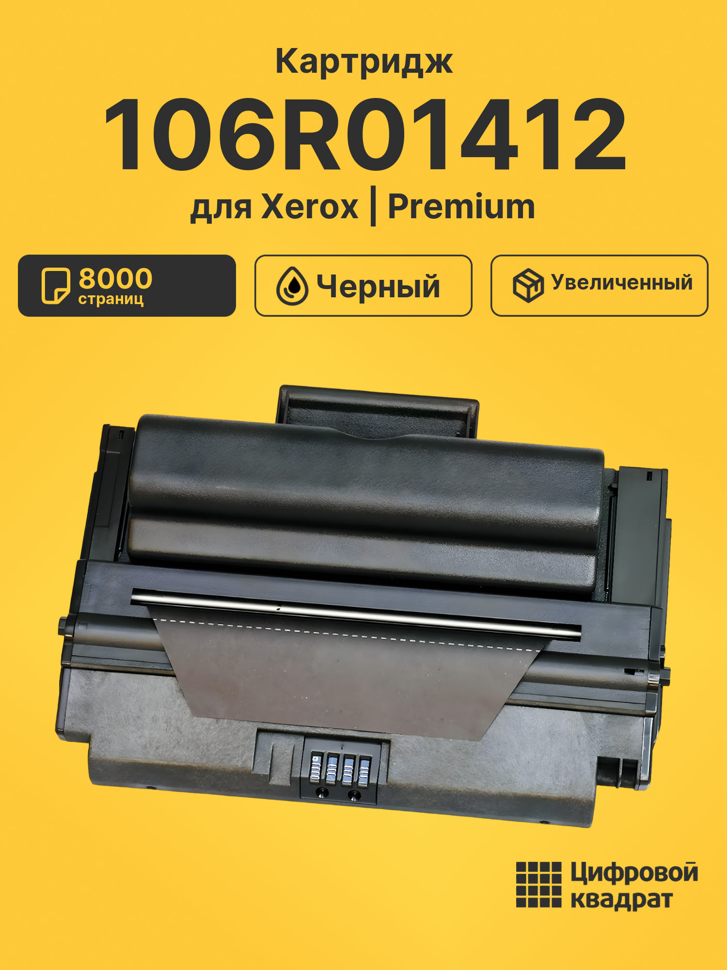 Картридж 106R01412 для Xerox Phaser 3300 черный