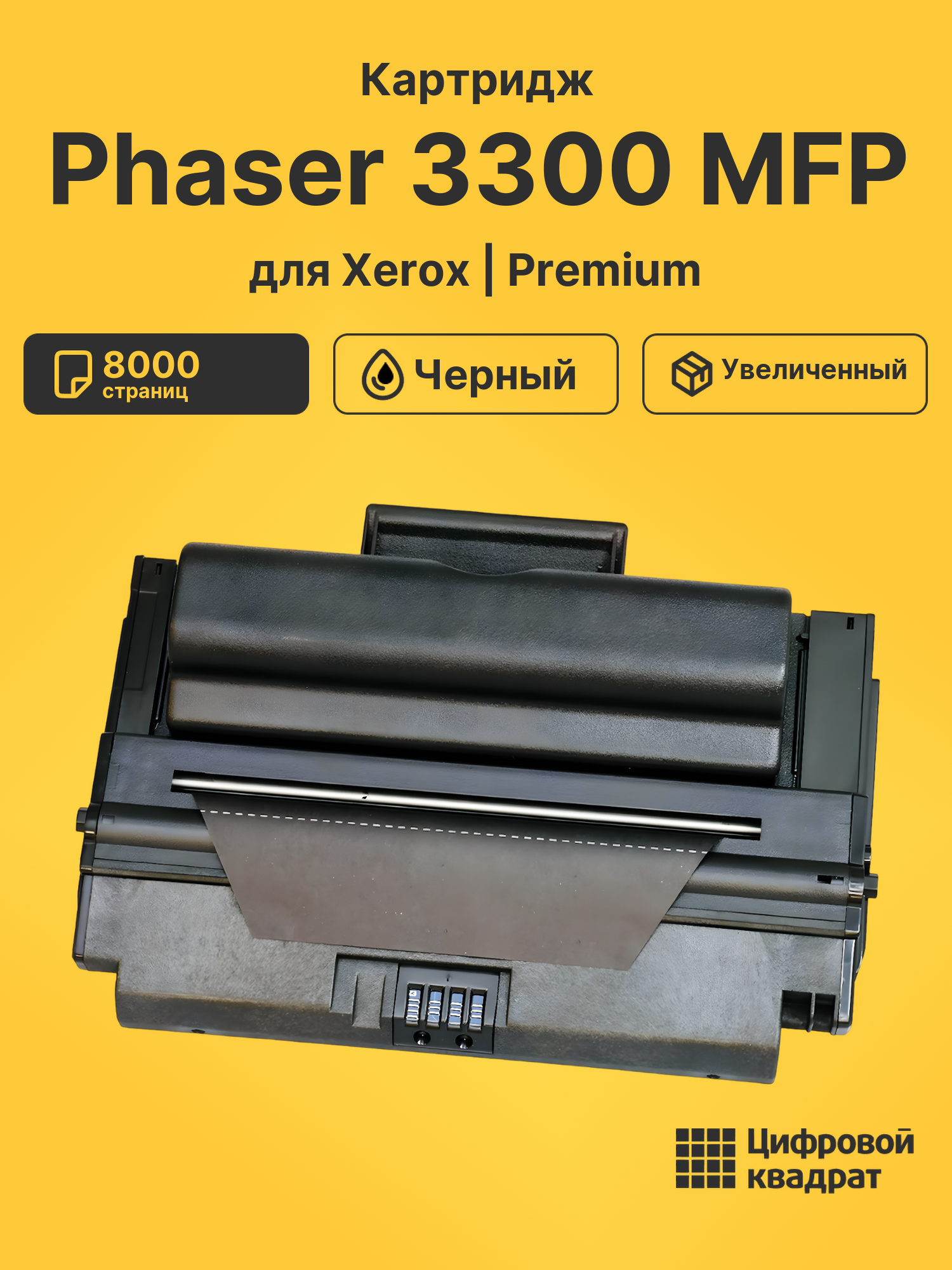Картридж для Xerox Phaser 3300 MFP (106R01412)