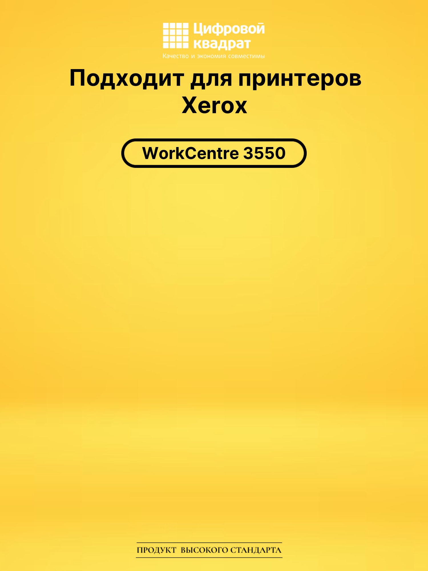 Картридж 106R01529 для Xerox WC 3550 черный 2