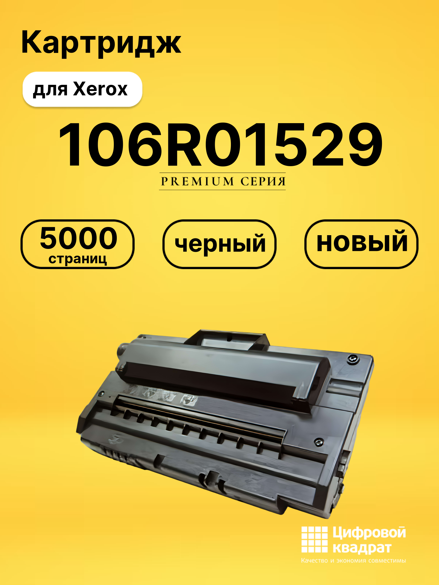 Картридж 106R01529 для Xerox WC 3550 черный