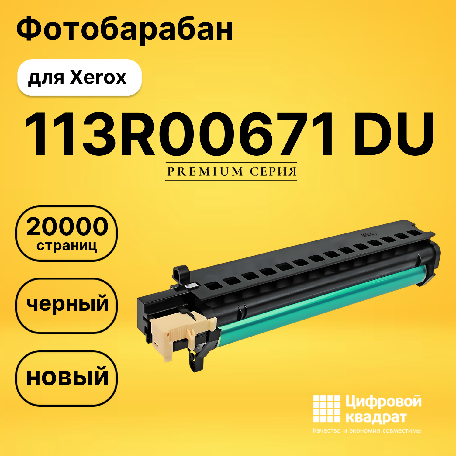 Фотобарабан 113R00671 Xerox совместимый