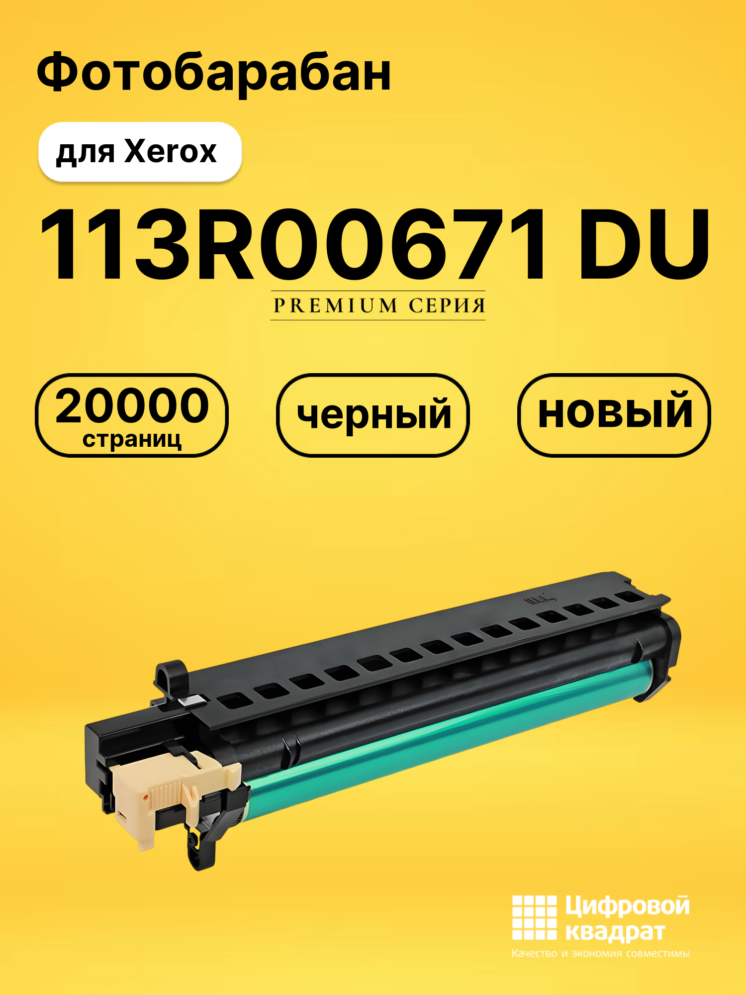 Фотобарабан 113R00671 DU для Xerox WC 4118 черный