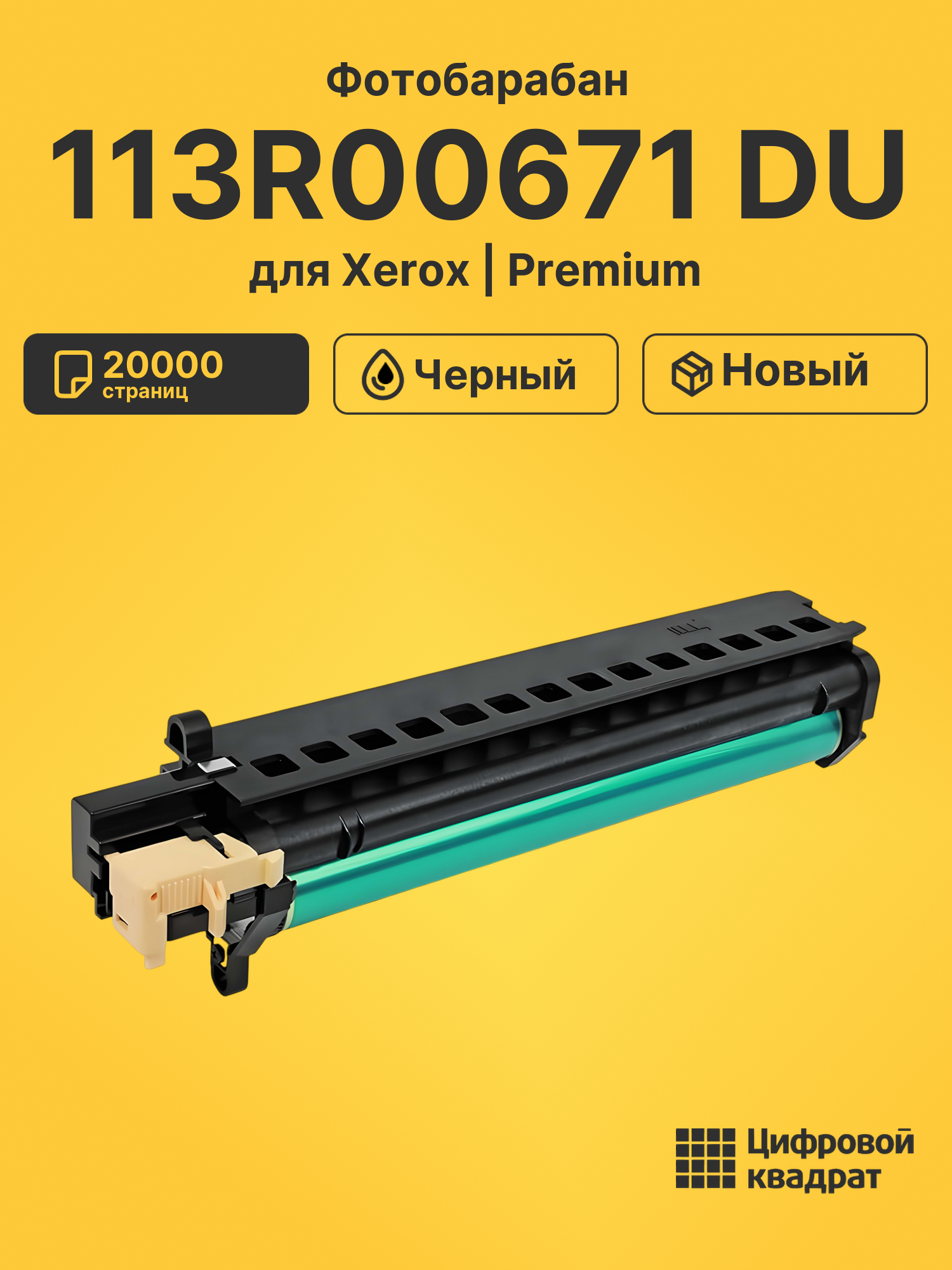 Фотобарабан 113R00671 DU для Xerox WC 4118 черный
