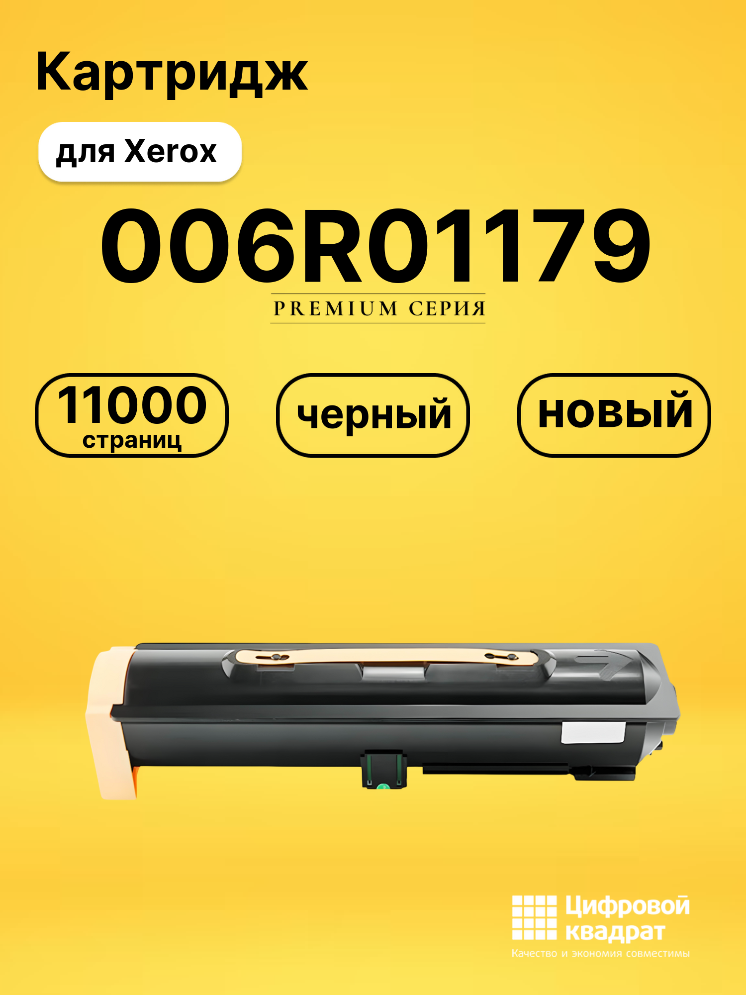 Картридж 006R01179 для Xerox CopyCentre C118 черный