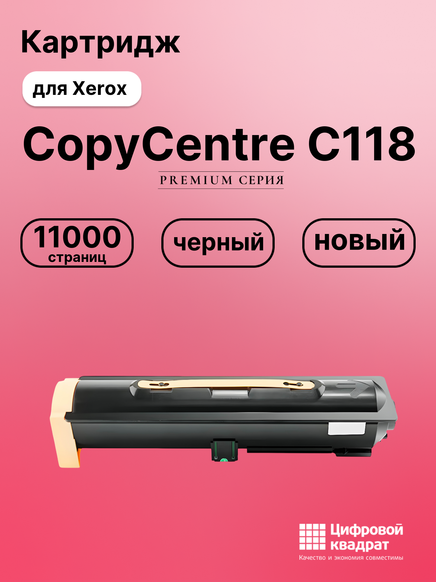 Картридж для Xerox CopyCentre C118 (006R01179)