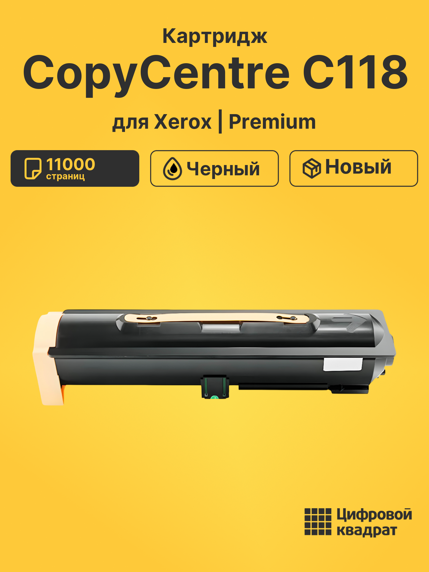 Картридж для Xerox CopyCentre C118 (006R01179)