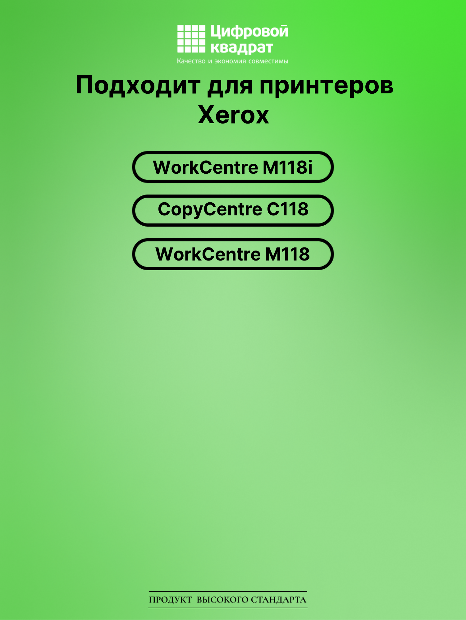 Картридж для Xerox WorkCentre M118i совместимый 2