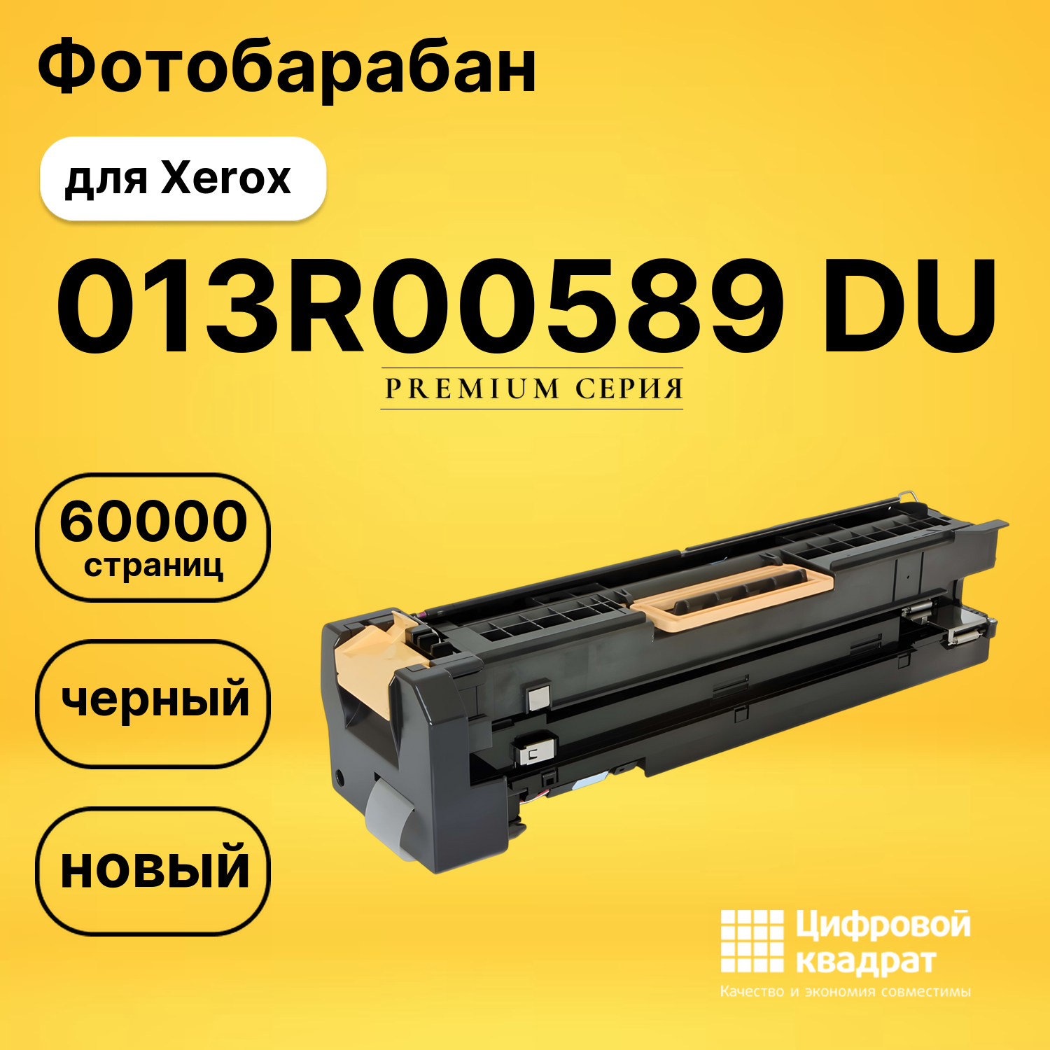 Фотобарабан 013R00589 Xerox совместимый