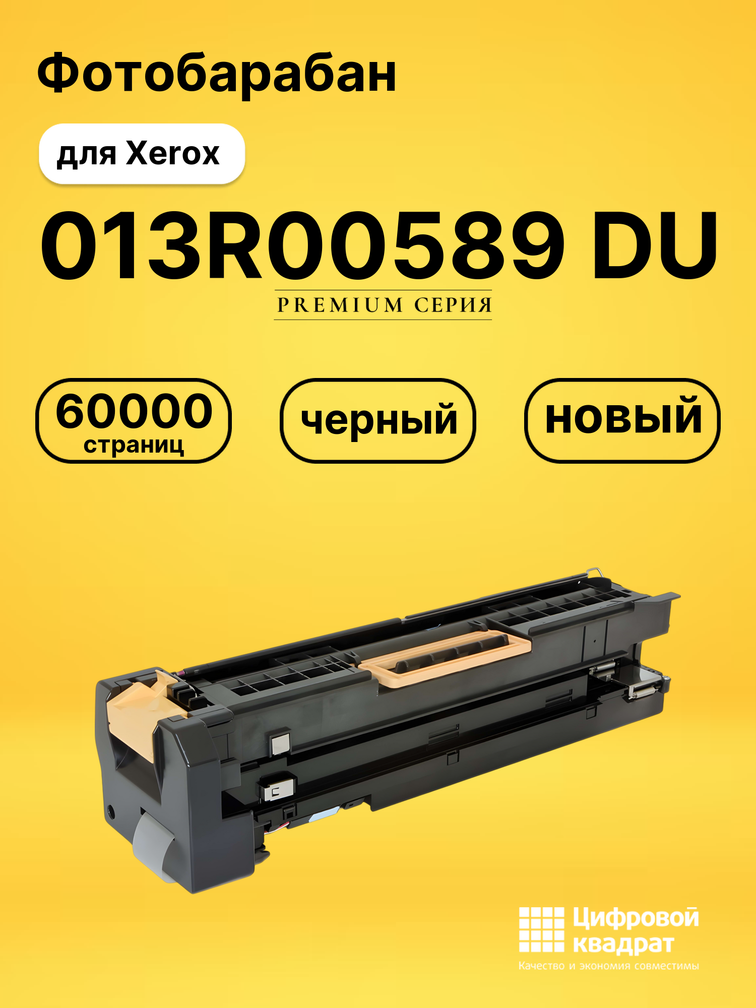 Фотобарабан 013R00589 Xerox совместимый