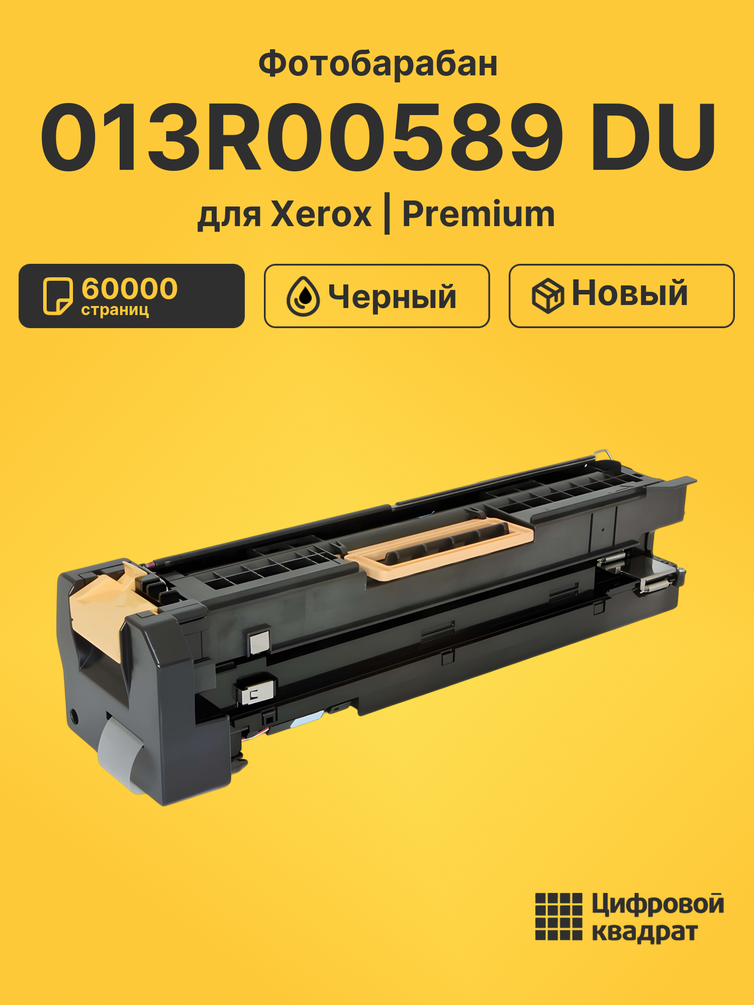 Фотобарабан 013R00589 Xerox совместимый