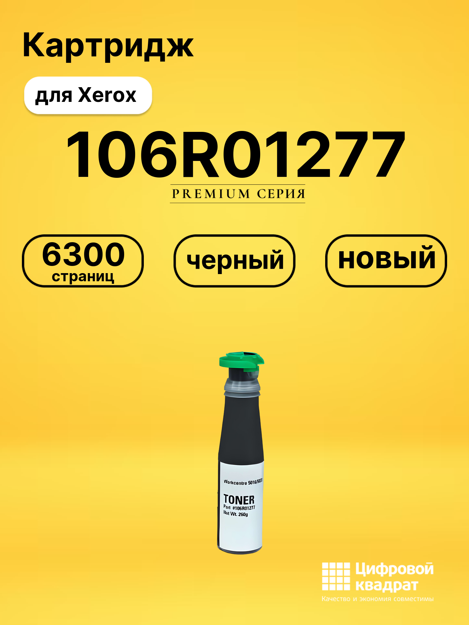 Картридж 106R01277 для Xerox WC 5016, WC 5020 черный