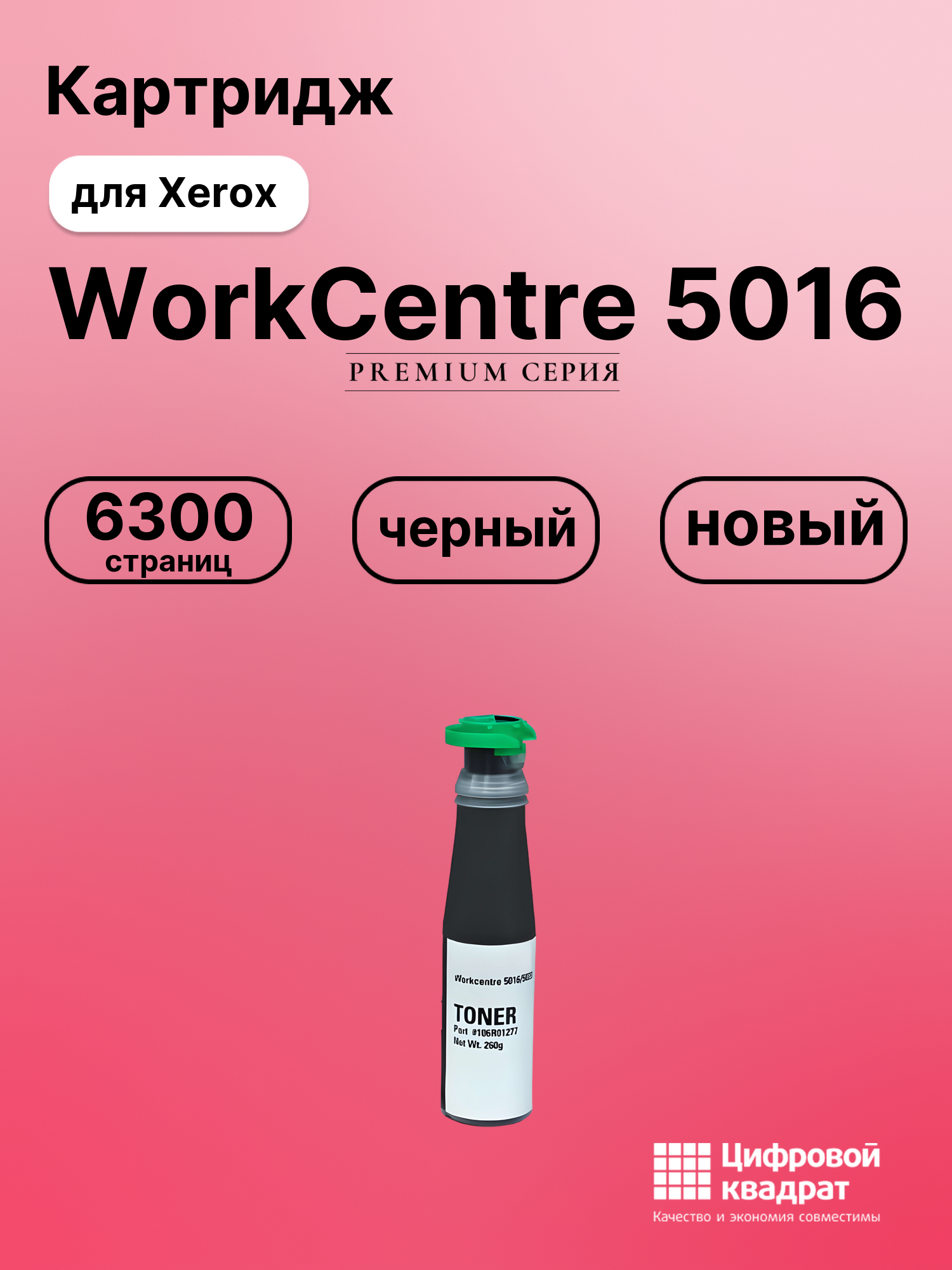 Картридж для Xerox WorkCentre 5016 (106R01277),