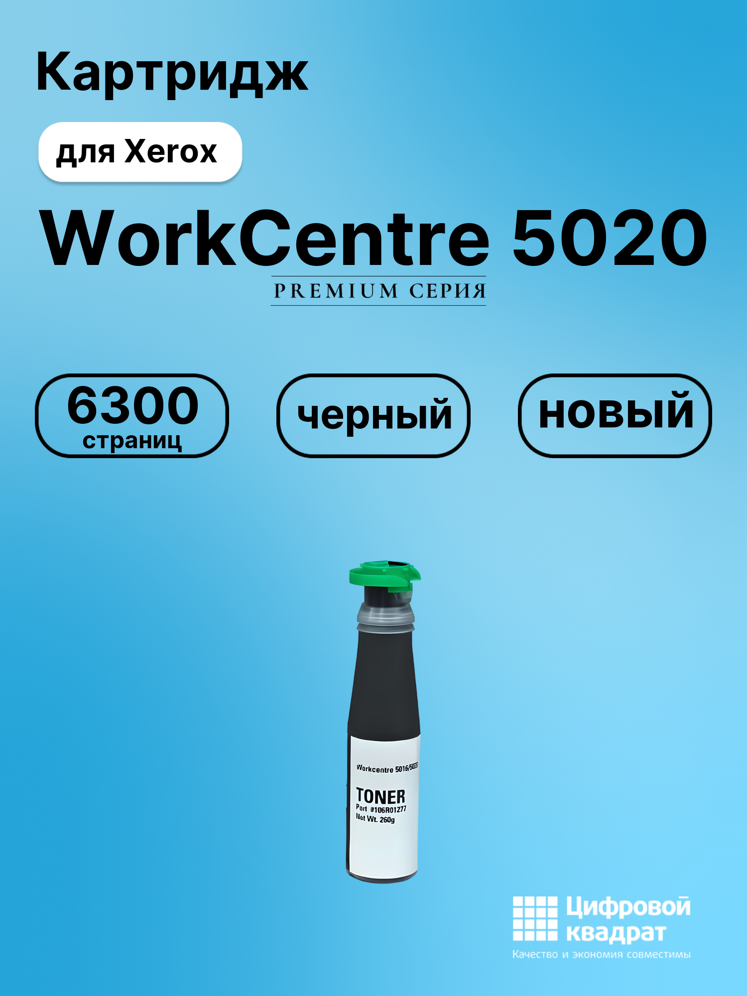 Картридж для Xerox WorkCentre 5020 (106R01277),