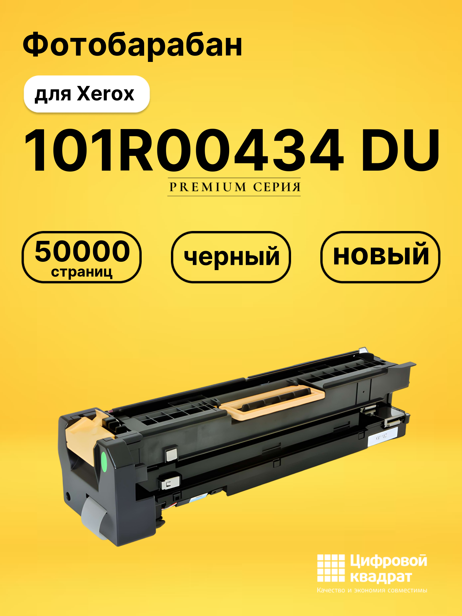 Фотобарабан 101R00434 Xerox совместимый