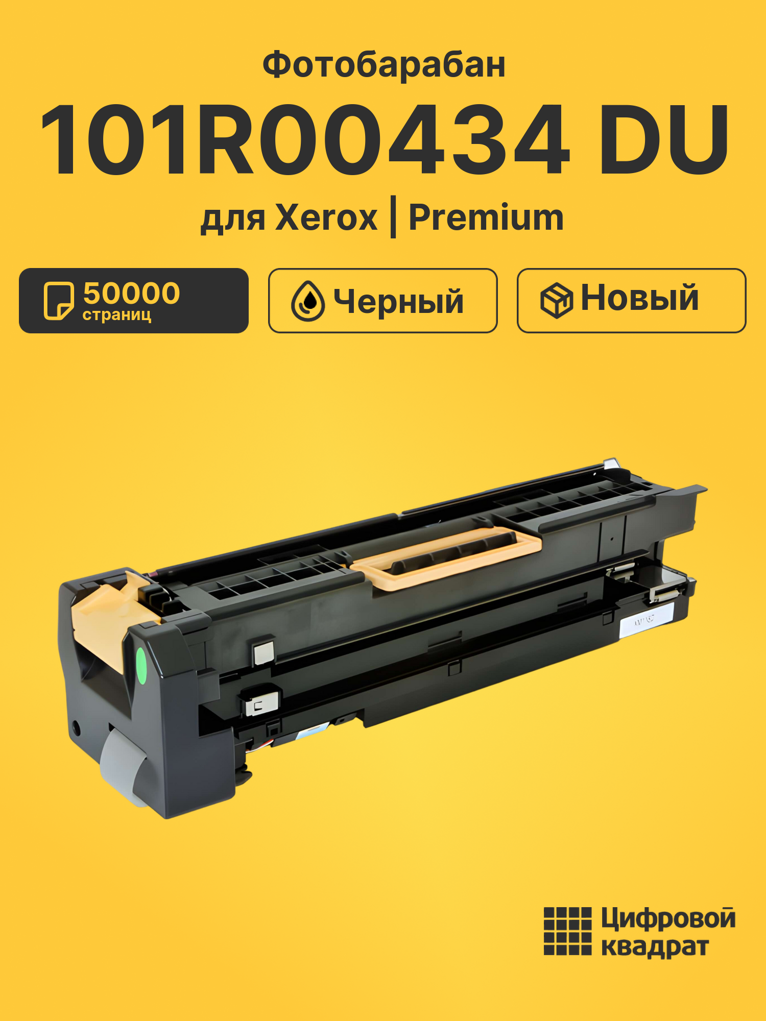 Фотобарабан 101R00434 Xerox совместимый