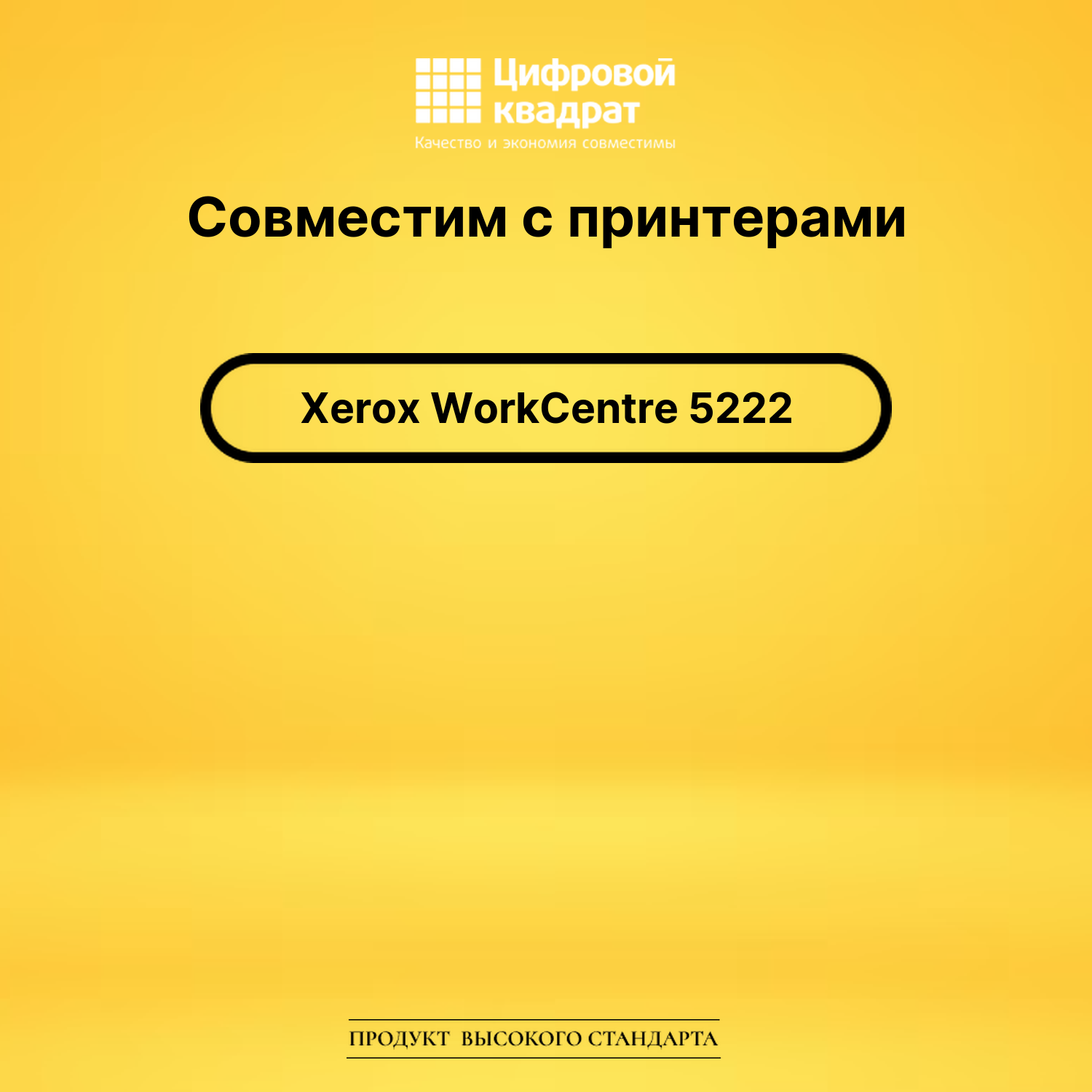 Картридж для Xerox WorkCentre 5222 совместимый 2