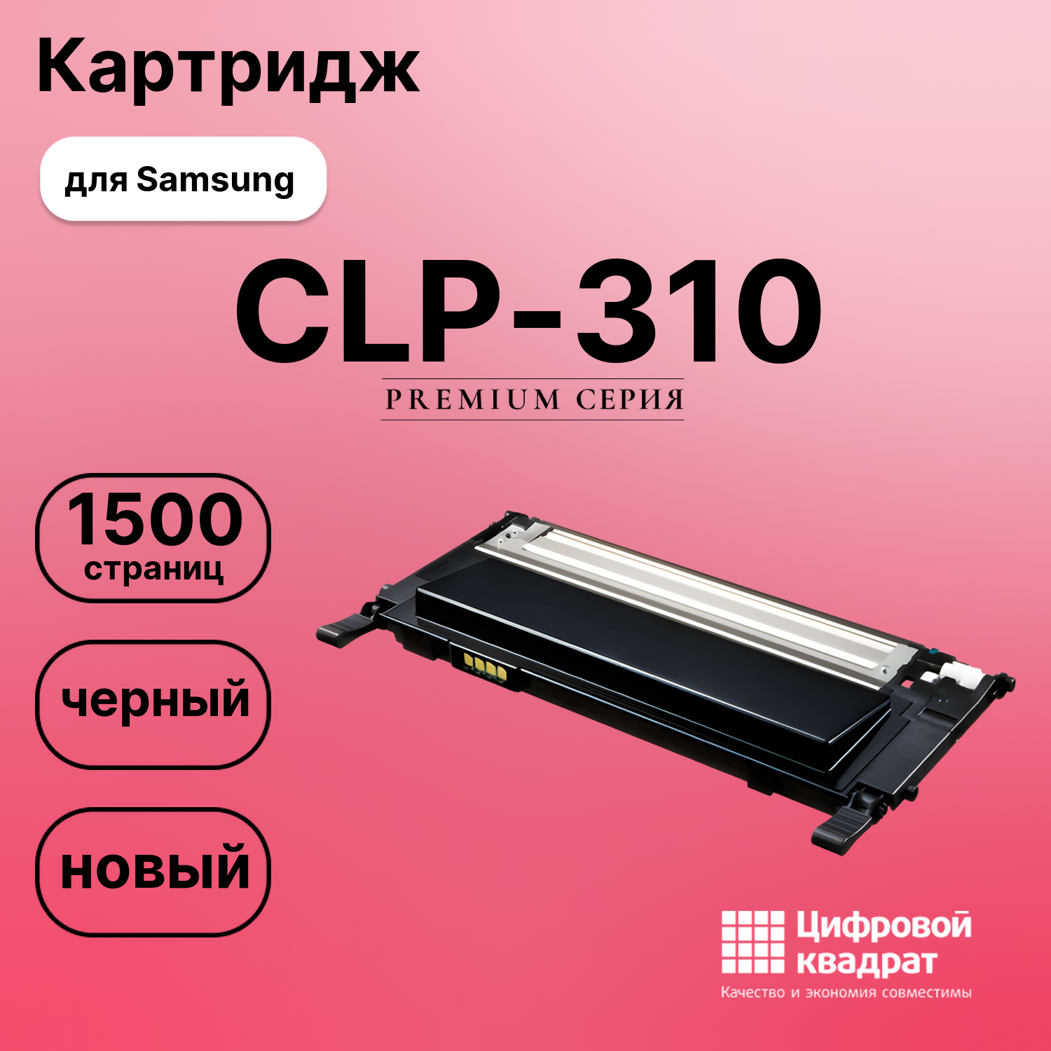 Картридж для Samsung CLP-310 (CLT-K409S), CLP-315