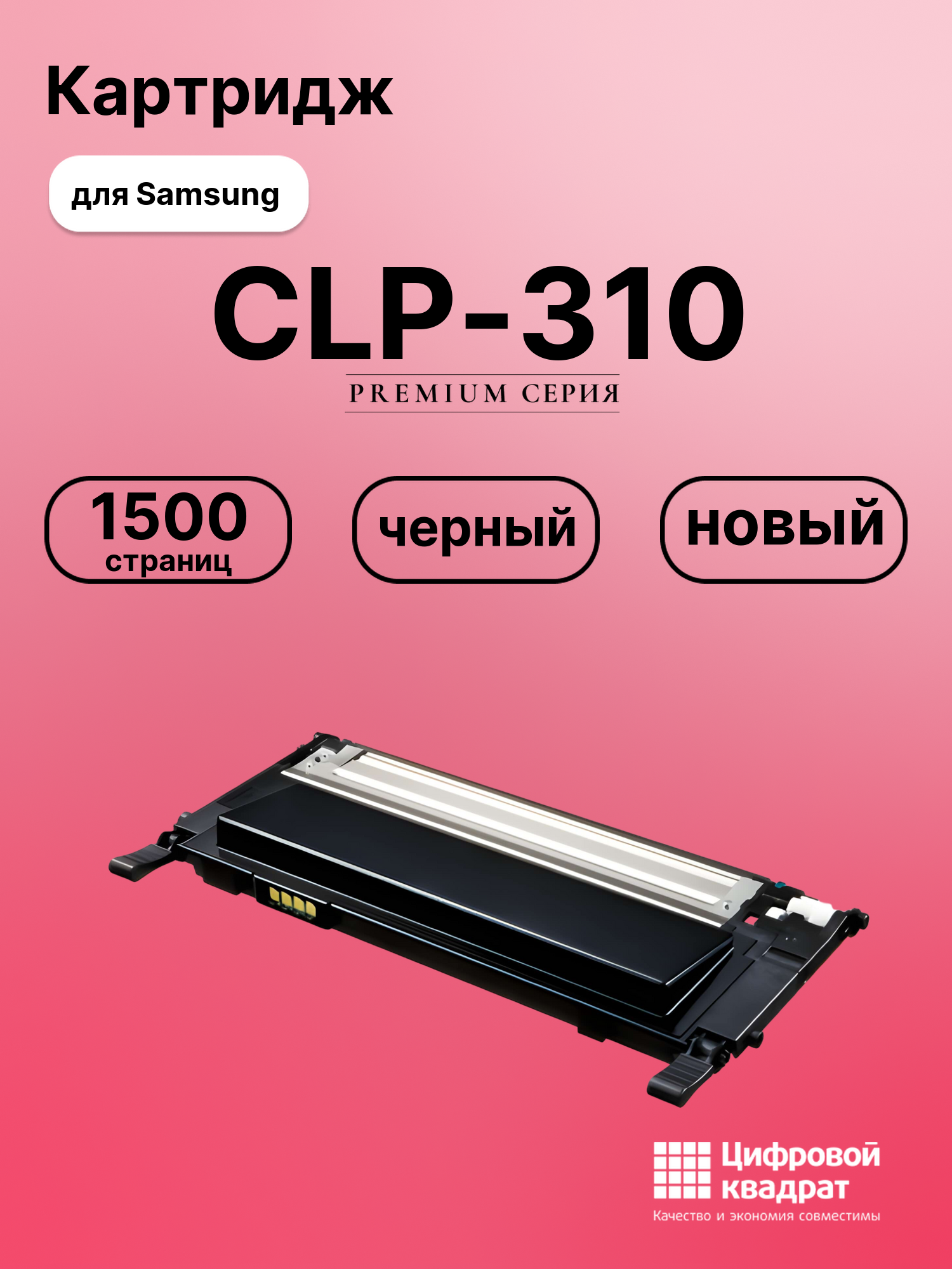 Картридж для Samsung CLP-310 (CLT-K409S), CLP-315