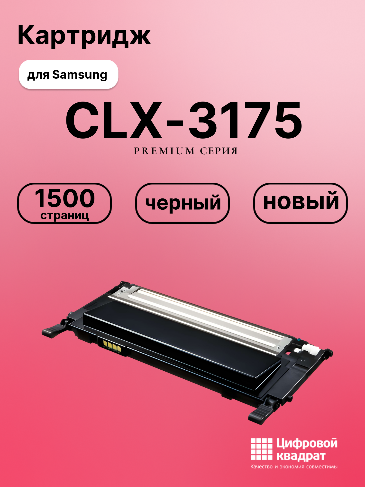 Картридж для Samsung CLX-3175 (CLT-K409S), CLP-310