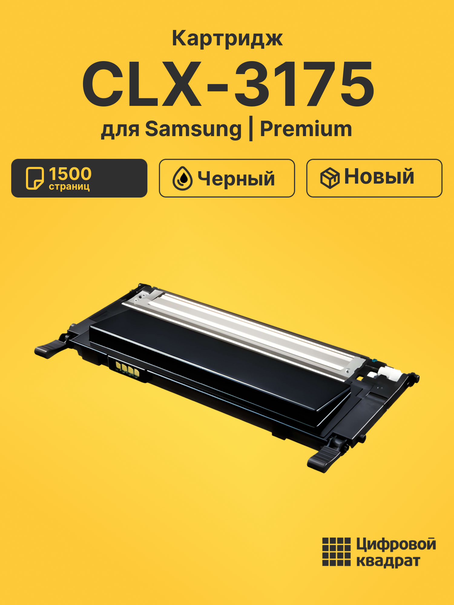Картридж для Samsung CLX-3175 (CLT-K409S), CLP-310