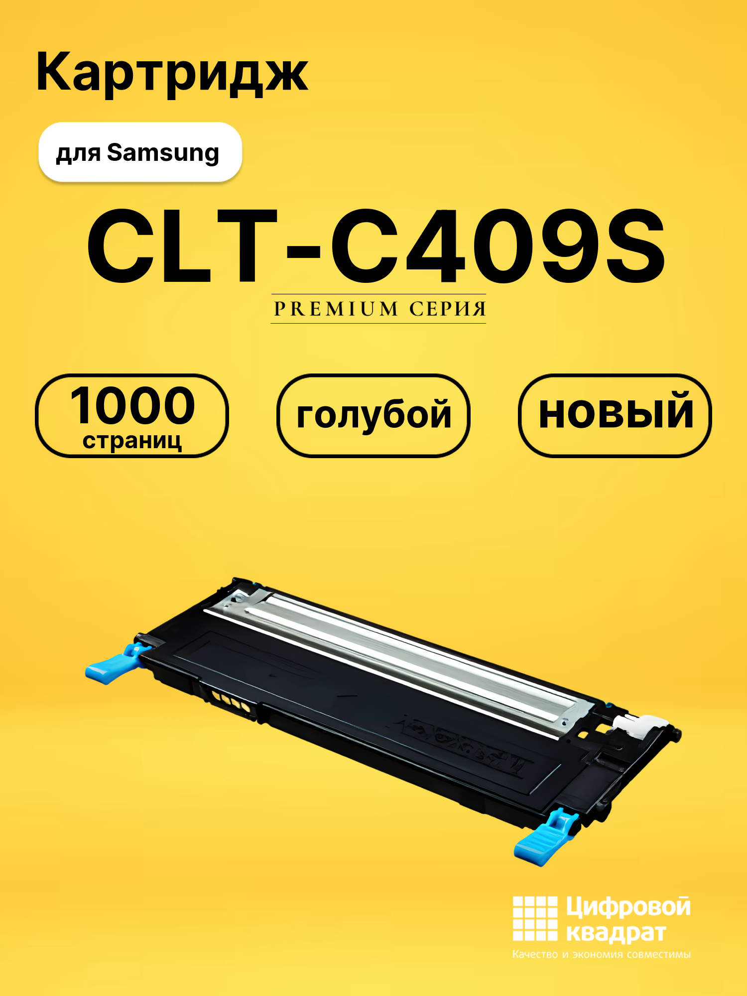 Картридж CLT-C409S Samsung голубой совместимый