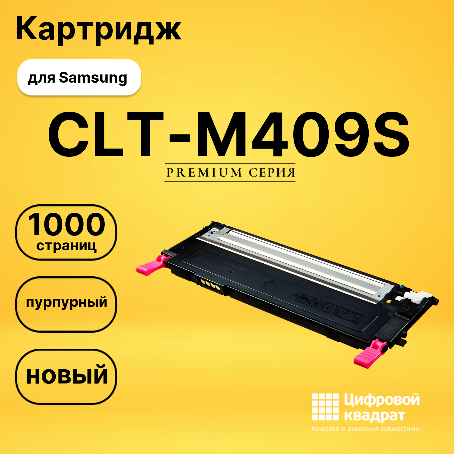 Картридж CLT-M409S Samsung пурпурный совместимый